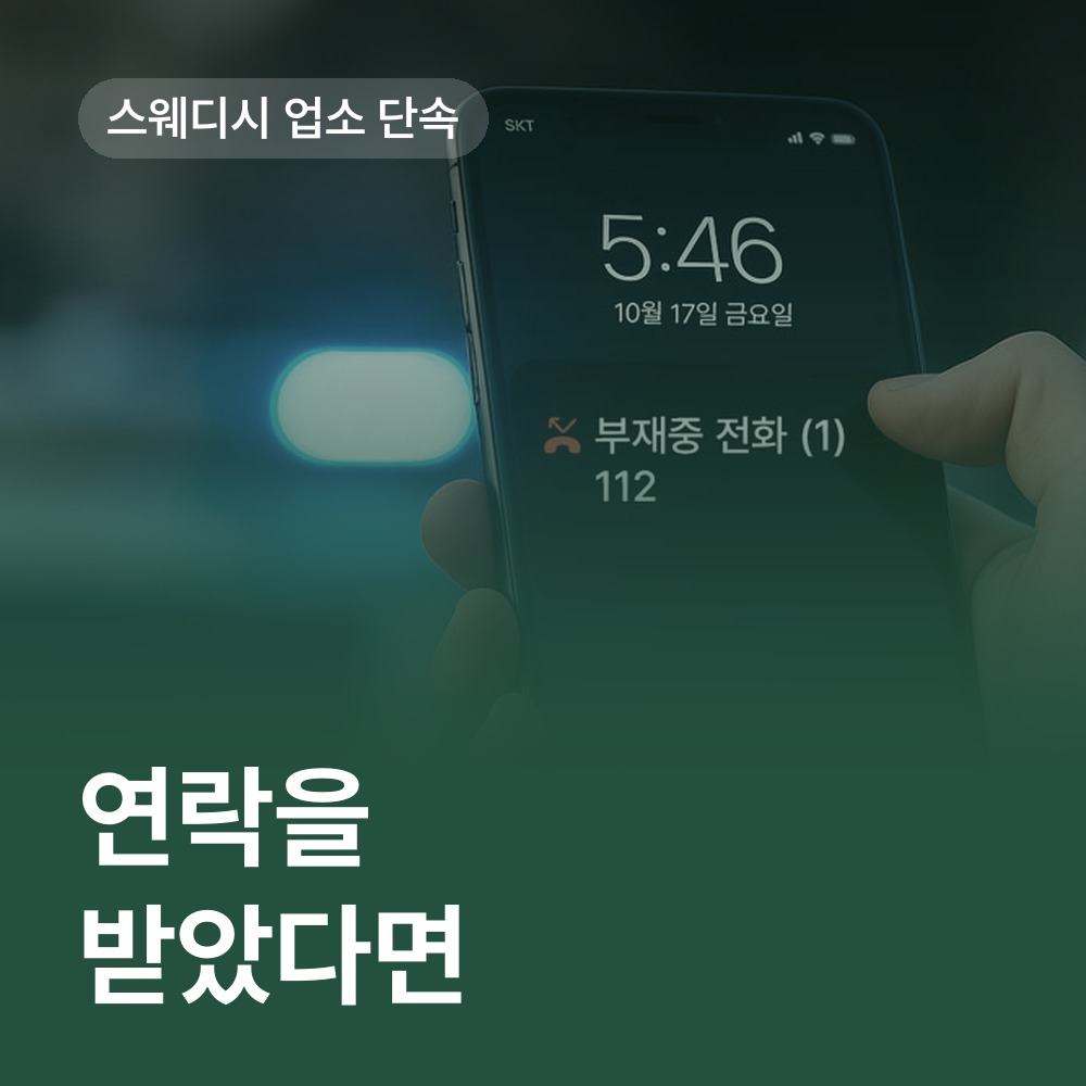 업소 단속 연락을 받았다면 - 성매매 변호사 안내